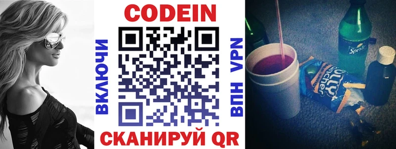Кодеиновый сироп Lean напиток Lean (лин) Череповец